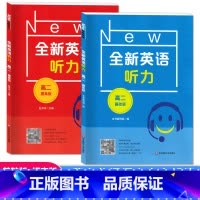 [英语听力]基础+提高(2册) 高中二年级 [正版]全新英语听力高二基础版提高版高2年级上下册高中专项训练语法阅读理解词