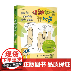 猫鼬如何订比萨 布鲁克·巴克 著 动漫