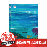 海底两万里 语文教材“名著导读”经典·七年级下翻译家陈筱卿先 一本想象丰富的海底冒险日记 精选原版插图，给你满满画面感