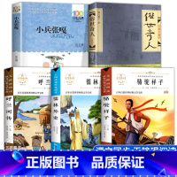 [全5册]五年级下册课外书 [正版]五年级下册课外阅读书籍 人民文学出版社小学生版原著完整无删减 俗世奇人冯骥才全本小兵