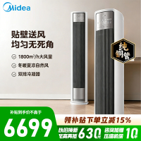 [官方正品]美的空调 3匹 全面风 风尊二代 空调立式柜机 客厅 变频冷暖 一级能效KFR-72LW/N8QM1