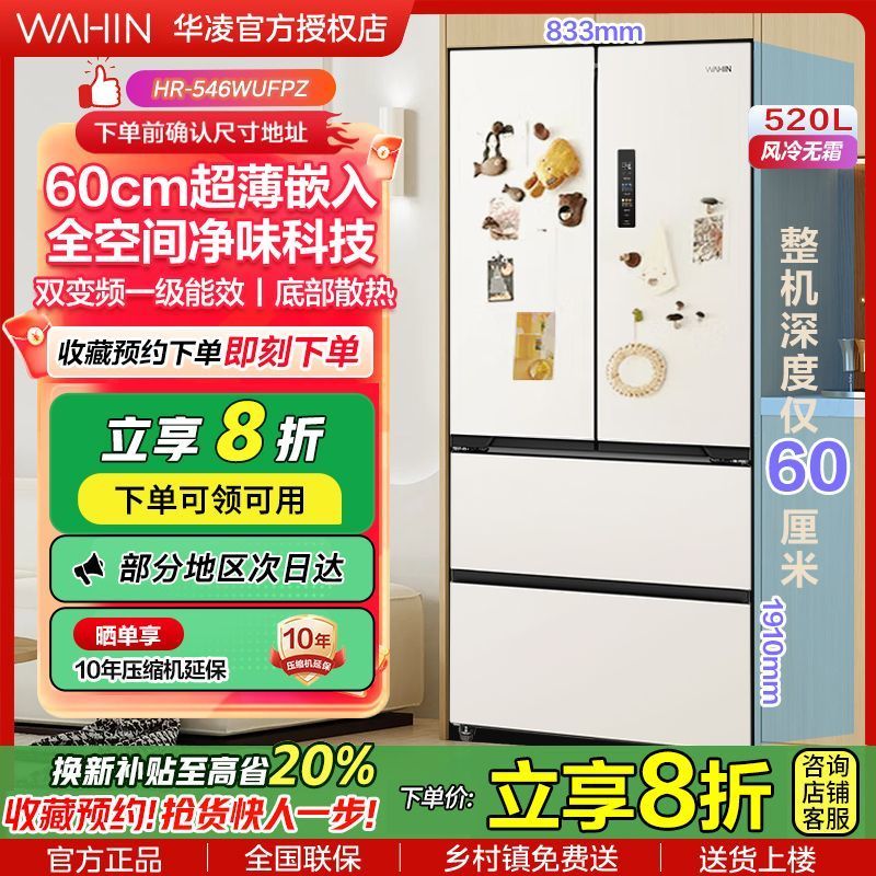 华凌 冰箱 HR-546WUFPZ 奶酪小方