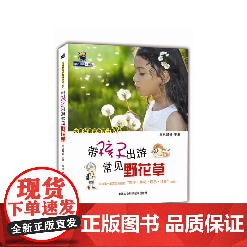 带孩子出游常见野花草