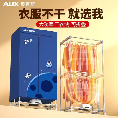 奥克斯烘干机家用速干衣风干机烘干器可折叠干衣机烘衣机小型衣柜 成人机械折叠款1.5米高