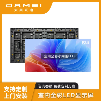 大美光电 LED全彩显示屏 P2.5 1㎡