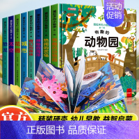 学前早教立体翻翻书--全8册 [正版]学前早教 立体书儿童3d立体书绘本 情景认知翻翻书一岁半两岁三岁宝宝书本早教撕不烂