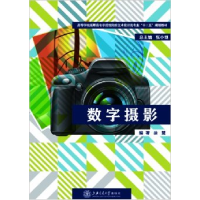 正版新书]数字摄影涂慧9787313074539