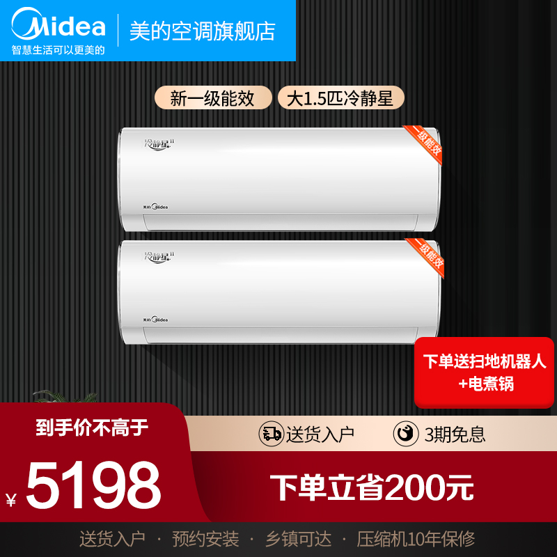 美的(midea)空调挂机冷静星1.
