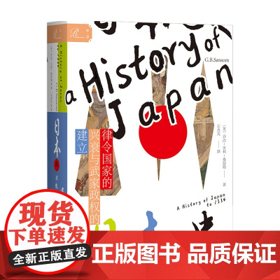 日本史 治·桑瑟姆爵士 著 历史