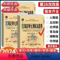 语文 人教版 七年级下 [正版]2024版非常海淀单元测试ab卷七八九年级下册上册试卷测试卷全套语文数学英语地理小四门人