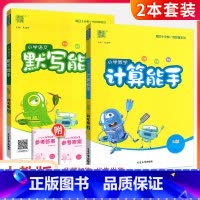 ❤不偏科[2本套]计算+默写(人教版) 四年级上 [正版]计算能手一二三四五六年级上册下册人教版西师北师大版小学 生数学