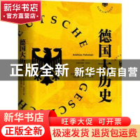 正版 德国大历史 (德)安德烈亚斯·法迈尔(Andreas Fahrmeir)著 中