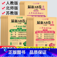 [人教版]语数英3本装 六年级上 [正版]2023秋AB卷一二年级三四五六年级上册下册试卷测试卷全套人教北师苏教版海淀单