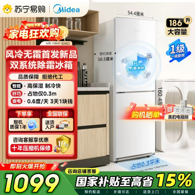 美的(Midea)家用双门侧开冰箱186升一级能效低音节能MR-196W极地白