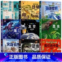 [全9册]我们的中国立体书全系列 [正版]我们的中国立体书儿童3d立体书科普百科绘本故事幼儿启蒙撕不烂的宝宝早教书6岁以