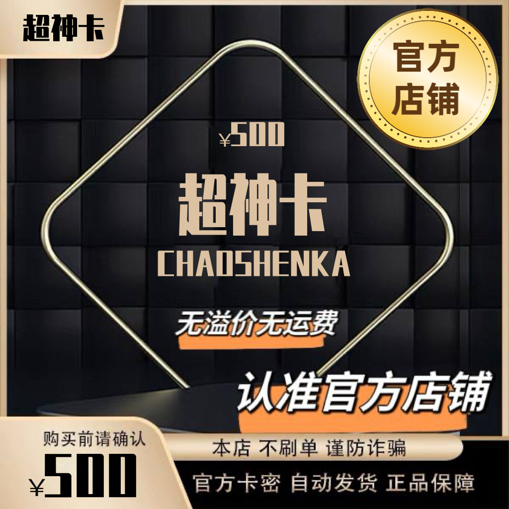 超神卡500元