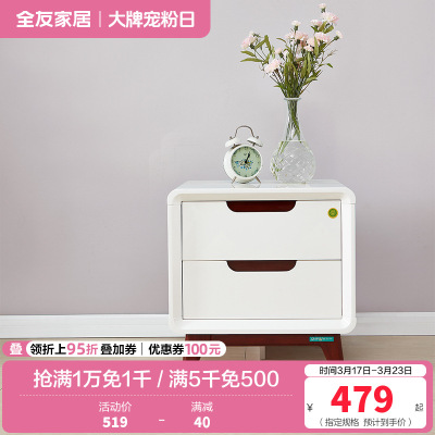 全友家居 简约现代卧室床头柜 卧室储物收纳柜