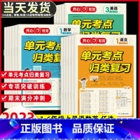 [开学6本套]语数英单元考点 阅读 口算 计算 五年级上 [正版]小学单元考点归类复习一二三四五六年级上册人教版语文