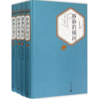 醉染图书静静的顿河9787020104505