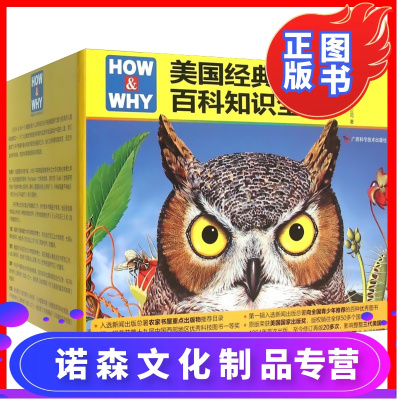 《HOW&WHY》美国经典少儿百科知识全书第1+2合辑套装共13册美国国家出版奖书3-6-7-8-9岁幼儿童十