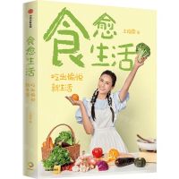 [N]食愈生活(吃出愉悦新生活)-9787521752625