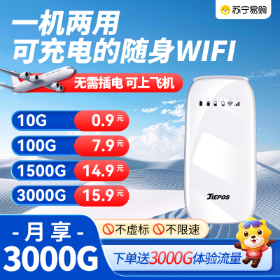 杰博实随身wifi无线网络随身wifi6充电宝二合一移动wifi宽带高速网络4g纯流量上网卡免插卡路由器笔记本电脑车载全国通用随身wifi