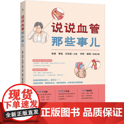 说说血管那些事儿