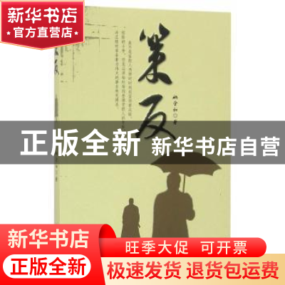 正版 策反 姚全和著 中国文史出版社 9787503480621 书籍