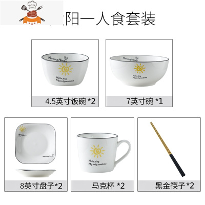 碗筷套装单人一套精致餐具一人食创意情侣2人碗碟家用简约小清新 敬平 (黑金筷)太阳情侣碗盘