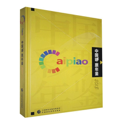 正版新书]中国彩票年鉴主编陆宗祥9787509593745