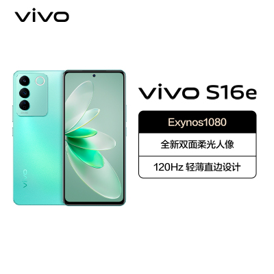 vivoS16e 8GB+256GB 海沫绿 三星E1080芯片 66W闪充 5000万光学防抖拍照 120Hz高刷 拍照游戏学生手机 5G全网通手机 S16e