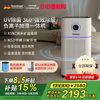 诺森柏格(Nocenbeger)空气净化加湿净化一体机除甲醛UV除菌除二手烟异味负离子净化净化器D7Pro