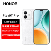 荣耀Play9T Pro 晨雾白 12GB+256GB 抗摔防水 5G 5000毫安大电池 5000万清晰影像 直屏手机
