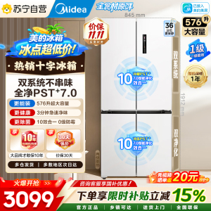 美的冰箱576升全食材原鲜大机皇十字门双系统双循环全空间净味除菌冷冻主动净化电冰箱BCD-576WSPZM(E)白