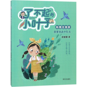 [M]我要竞选中队长-9787533297053