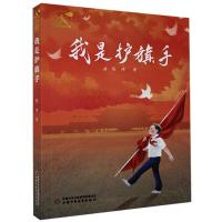 正版新书]我是护旗手/可爱的中国陈涛9787514865585