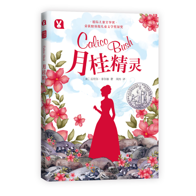 醉染图书月桂精灵9787548434818