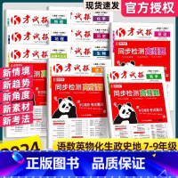 生物(人教版) 七年级上 [正版]2024版 新全优同步检测高频题考试报人教版初中七八九年级上册冀教版语文数学英语物理化