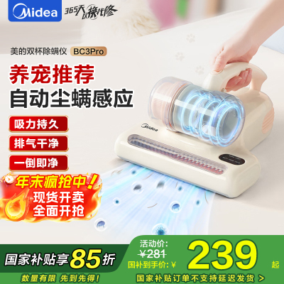 美的(Midea)除螨仪BC3 Pro 双杯除毛除螨虫床宝床上吸尘器家用 手持吸尘除螨一体机宠物
