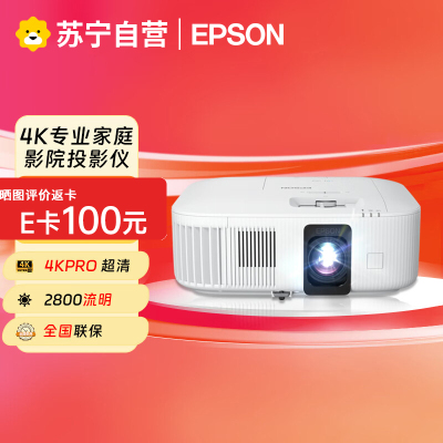 爱普生(EPSON)CH-TZ2800投影仪家用卧室客厅大屏投影机超高清高亮家庭影院HDR手机投屏白天用直投投影