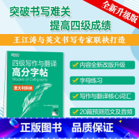 [正版]新版 王江涛字帖 四级写作与翻译高分字帖意大利斜体 钢笔英文字帖考研满分考前训练 写作真题范文硬笔字帖