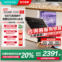华帝(vatti)变频洗碗机15套嵌入式洗消一体 105℃热风烘干+5万帕高水压全域洗家用杀菌一级水效独立式iD1000