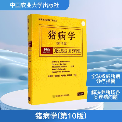 [M]猪病学-9787565508738