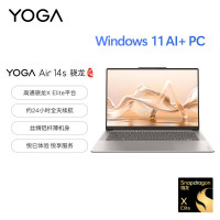 联想(Lenovo)YOGA Air 14s 骁龙 AI元启 14.5英寸轻薄笔记本电脑 骁龙X Elite 32G 1T 2.9K 广色域触控OLED 浅海贝 官方标配