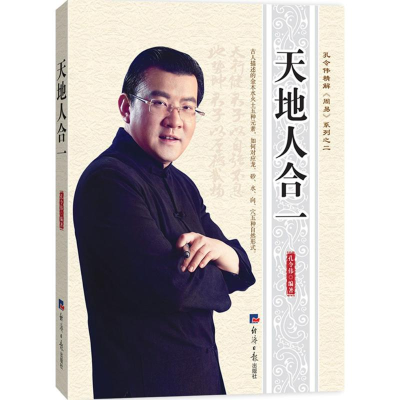 [M]天地人合一-9787802577879