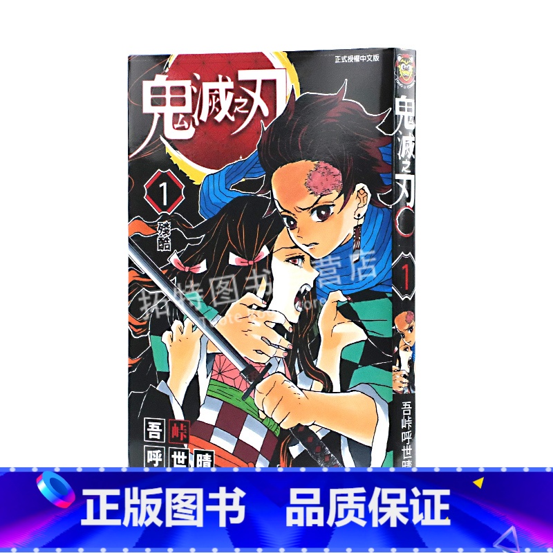 [正版] 台版漫画书 吾峠呼世晴鬼灭之刃 1东立 鬼灭之刃漫画 拓特原版