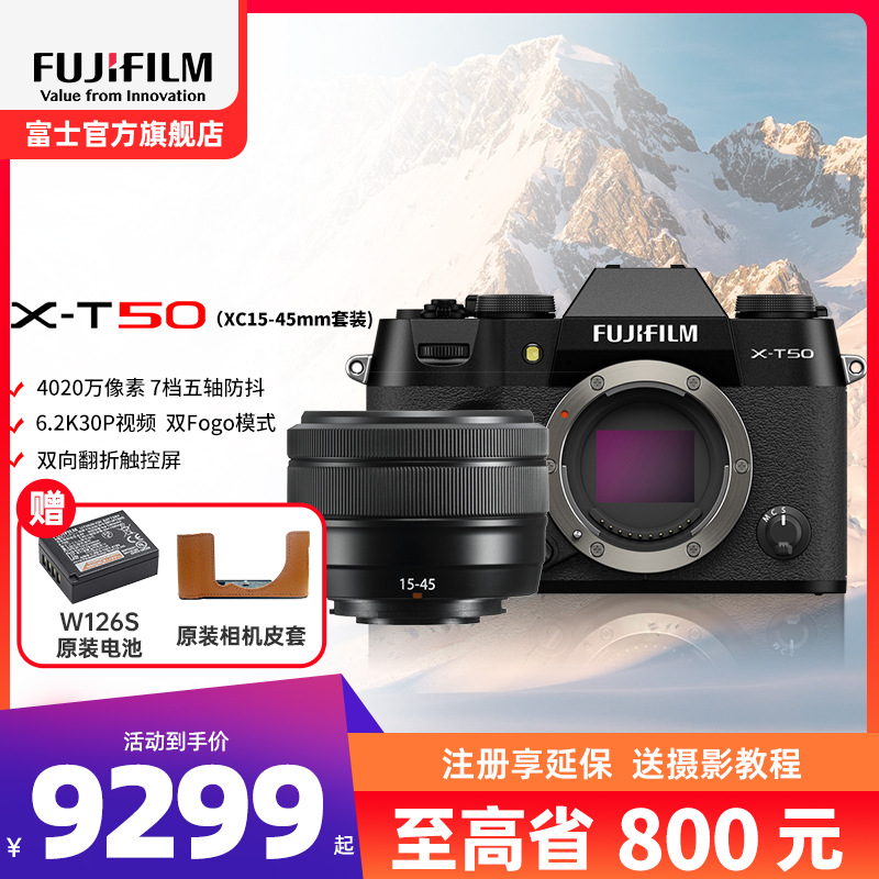 X-T50/XC15-45mm经典黑标配 便携三向翻折屏静太拍摄4020万像素复古XT50 数码T50 4020万像素 1.6亿像素拍摄 复古全能