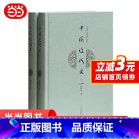 [正版] 中国近代史 陈恭禄 著 上海古籍出版社 书籍