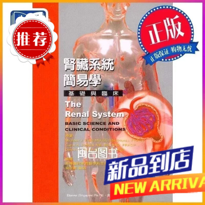 腎臟系統簡易學 基礎與臨床 吳宗穎 合记腎臟學