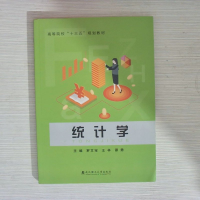 正版新书]统计学罗文宝9787562962465